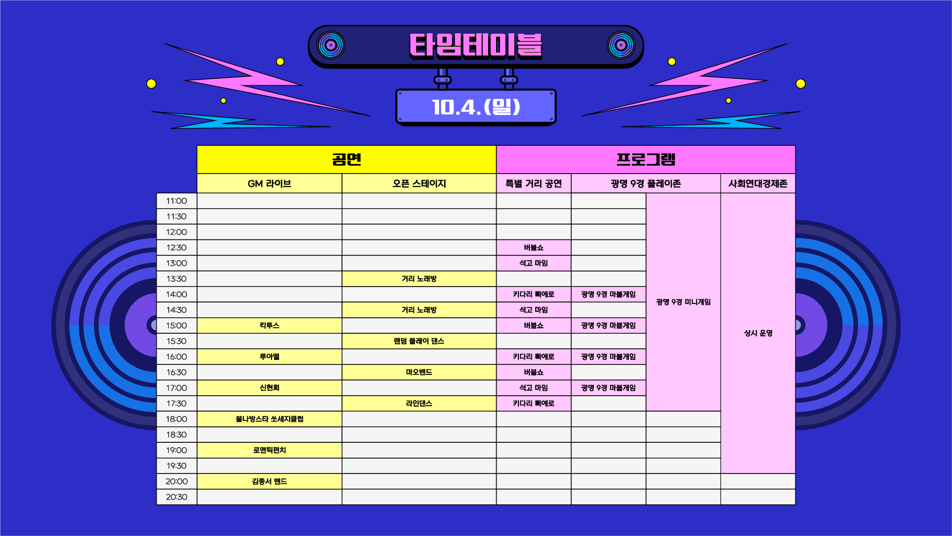 타임테이블 10.4
