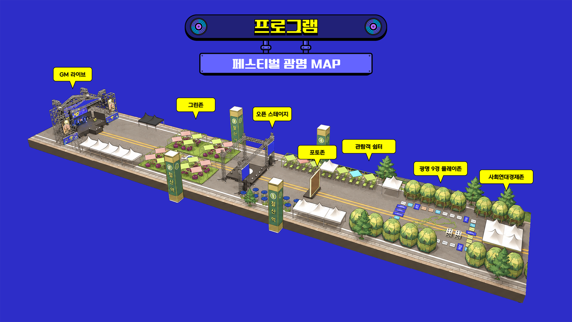 페스티벌 광명 프로그램 MAP