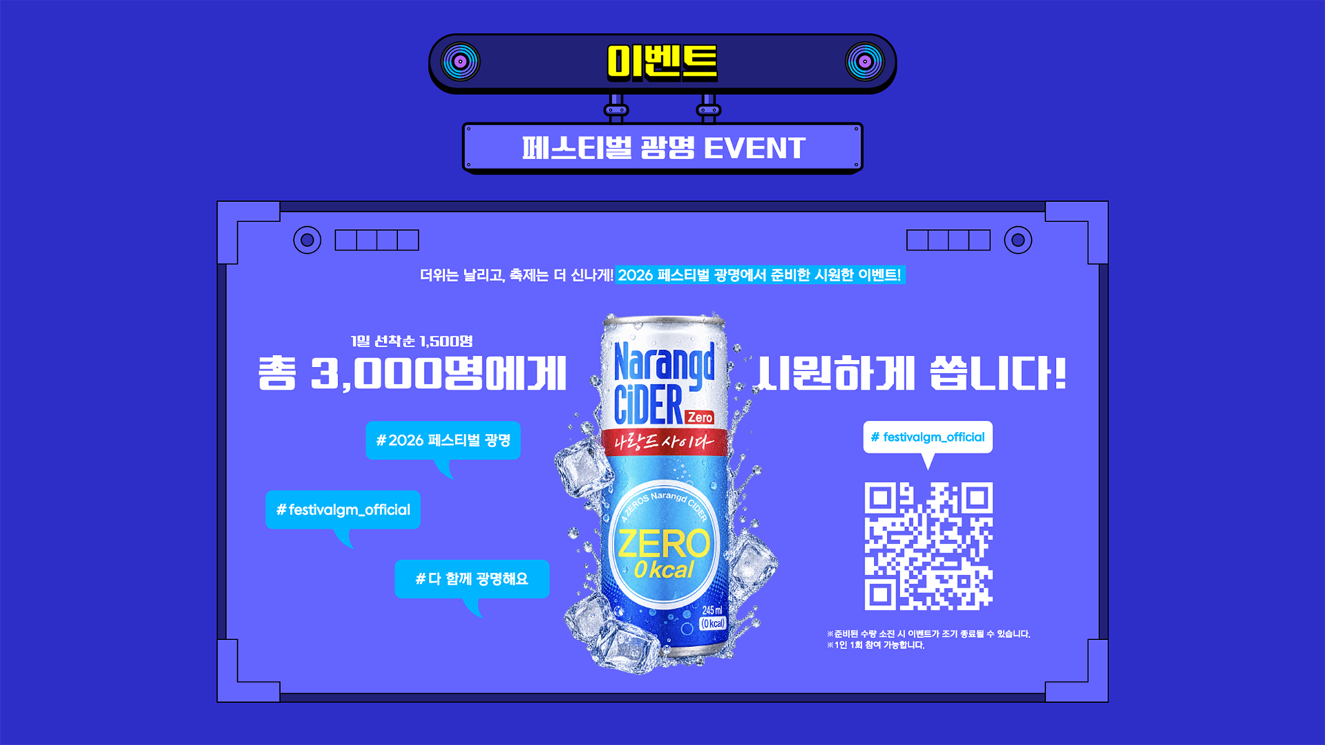 페스티벌 광명 이벤트