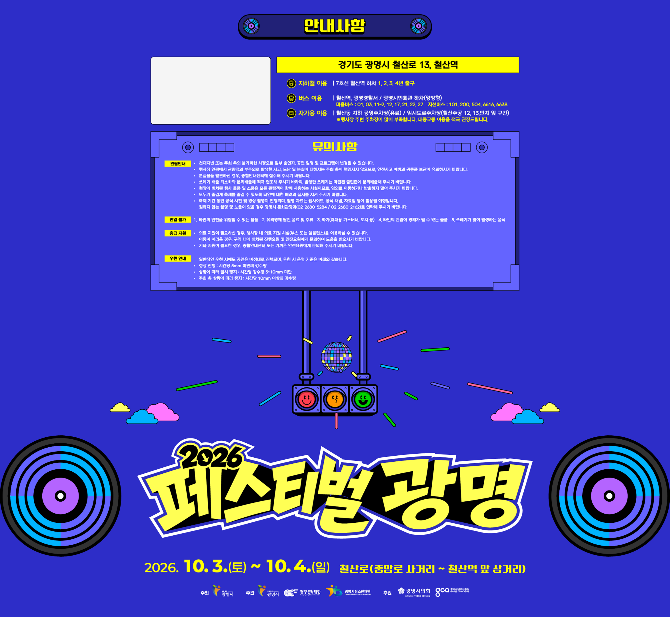 2026 페스티벌 광명